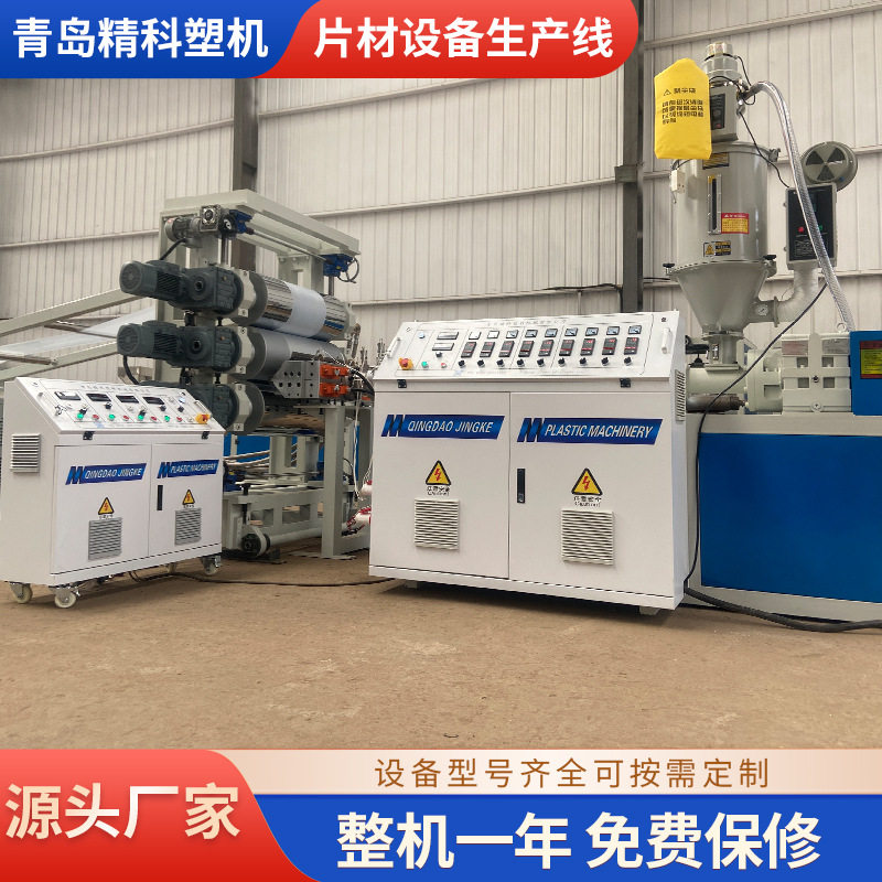 青岛精科塑机生产塑料片材生产线加重机身操作简单,橡塑材料及制品,其他塑料制品,淘宝优惠券,粉丝福利购,淘宝优惠卷