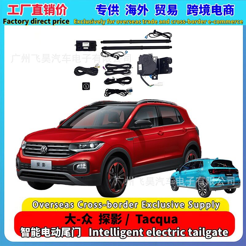 适用海外大众Tacqua探影智能电动后备箱升级自动电动尾门部件改装