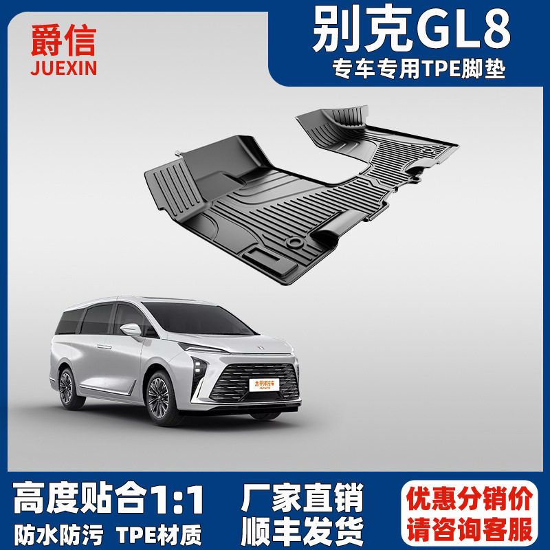 适用于别克GL8-652T脚垫专车专用汽车TPE汽车脚垫防水耐磨地毯