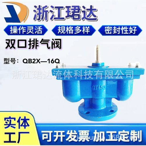 双口排气阀 QB2 快速自动排气阀  进水排气 双口复合式排气阀