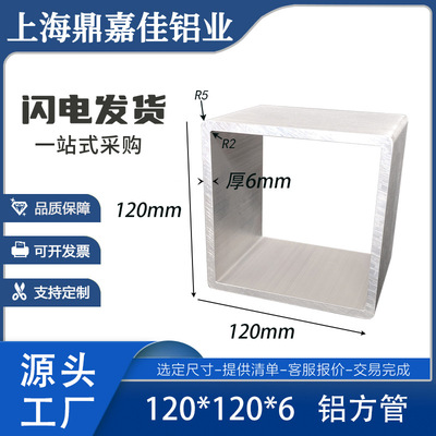 铝合金方管120x120x6mm铝方通 R角方管120*120*6矩形方管6063材质