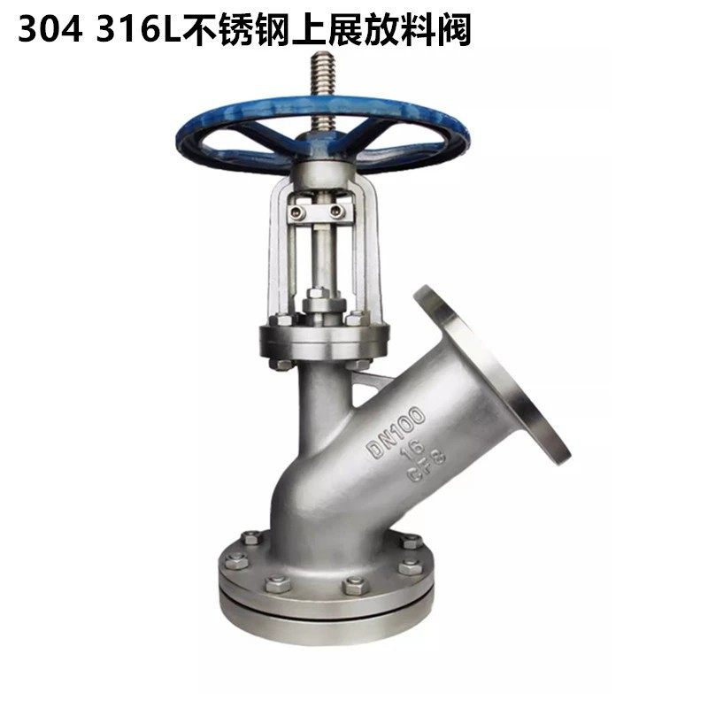 304不锈钢手动上展式放料阀HG5-89-1 316L反应釜釜底阀搅拌器