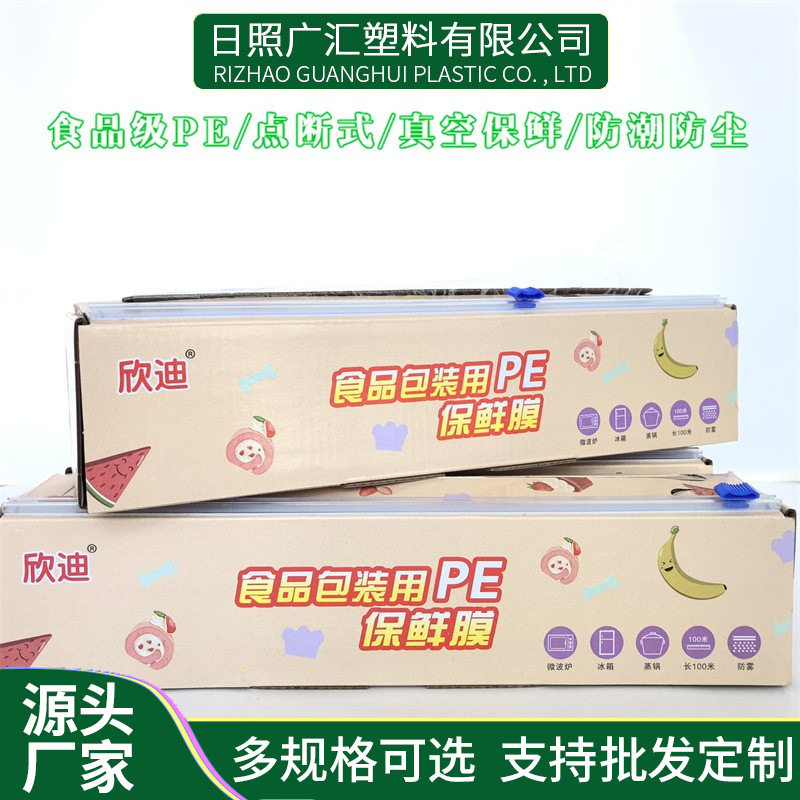 30*100米盒装滑刀款免手撕食品PE保鲜膜家用经济装 厨房自带滑刀