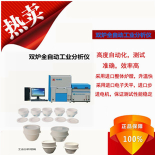 煤炭工业分析仪 工业分析仪测试过程由计算机控制完成  工分坩埚