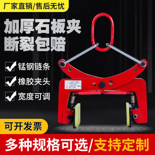 冀一石材起重吊钳水沟盖板路边石马路牙夹路缘石材夹大理石板夹具