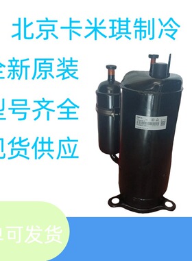 原装全新 SD122CV-P6AG 用于家用空调转子式制冷压缩机