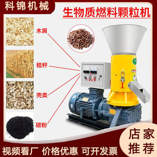 废家具边角料燃料颗粒机松籽壳制粒设备锯末生物质造粒设备