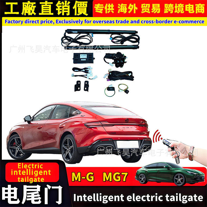 适用于海外版MG 名爵MG7智能汽车自动后备箱专用电动尾门部件改装