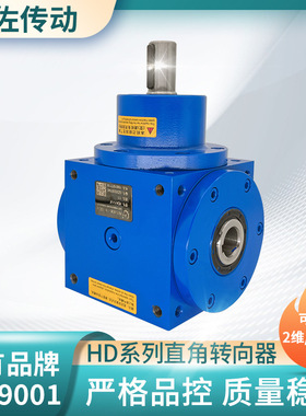 HD11转向箱 HDA11螺旋锥齿轮转向箱 方壳体换向器