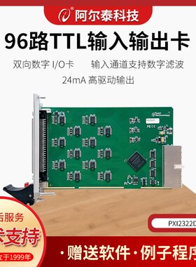 北京阿尔泰科技PXI2322D 96路数字量输入输出卡TTL双向IO开关量卡