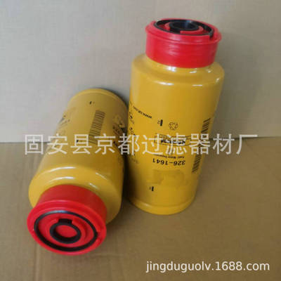 油水分离滤芯 326-1641 326-1643 柴油滤清器 工程机械配件滤芯