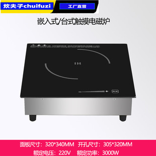 触摸半桥方形滑控电磁炉3000W保温电磁灶320 340MM煲仔炉商用