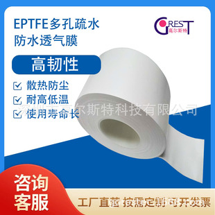 深圳高尔斯特ptfe多孔膜疏水膜优质防水透气膜聚四氟薄膜