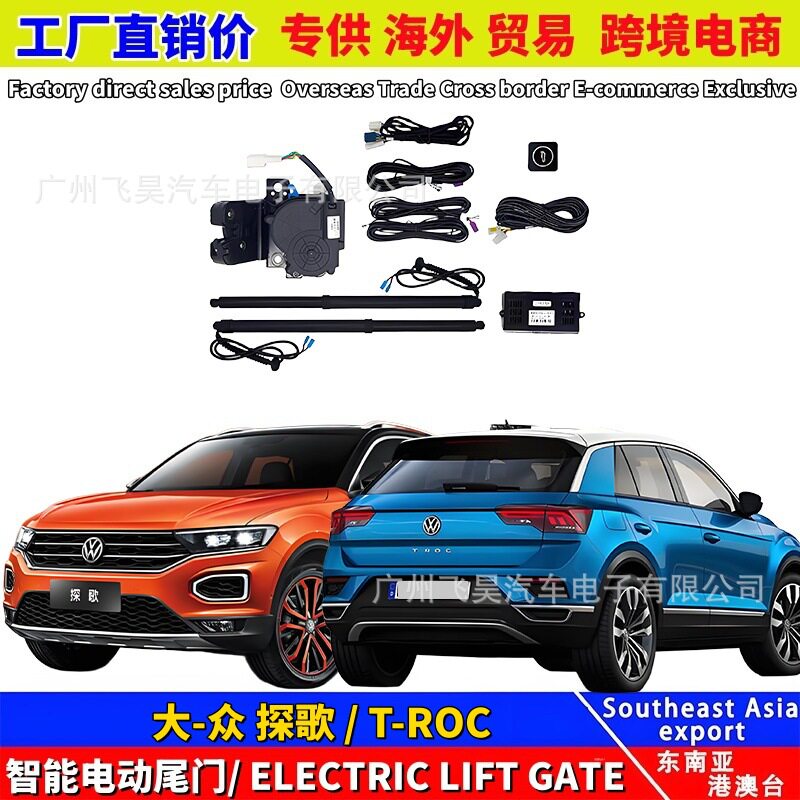 适用海外大众探歌 T-ROC智能电动后备箱升级自动电动尾门部件改装