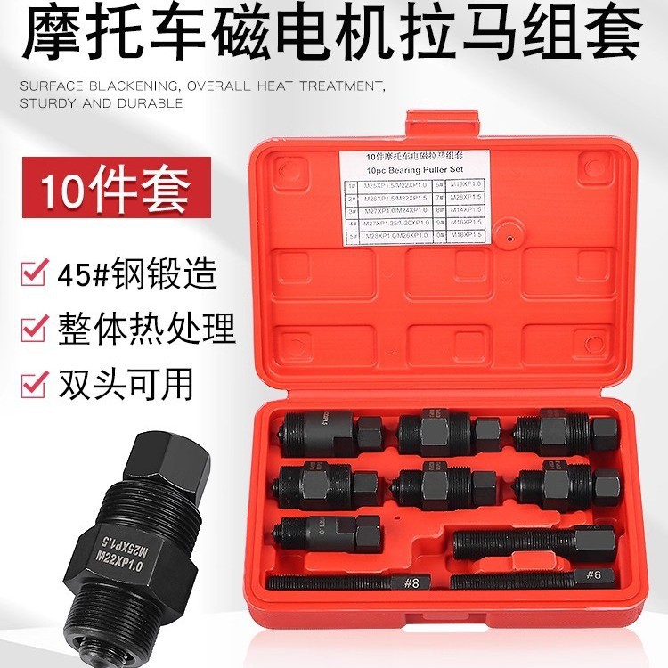 摩托车磁电机拉马拆卸组合发动机飞轮分离拉拔取出器摩托维修工具