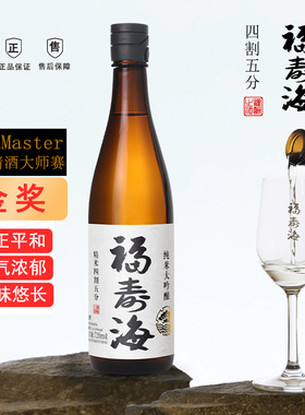 中国清酒福寿海纯米大吟酿720ml精米步合45%低度微醺清酒礼盒装