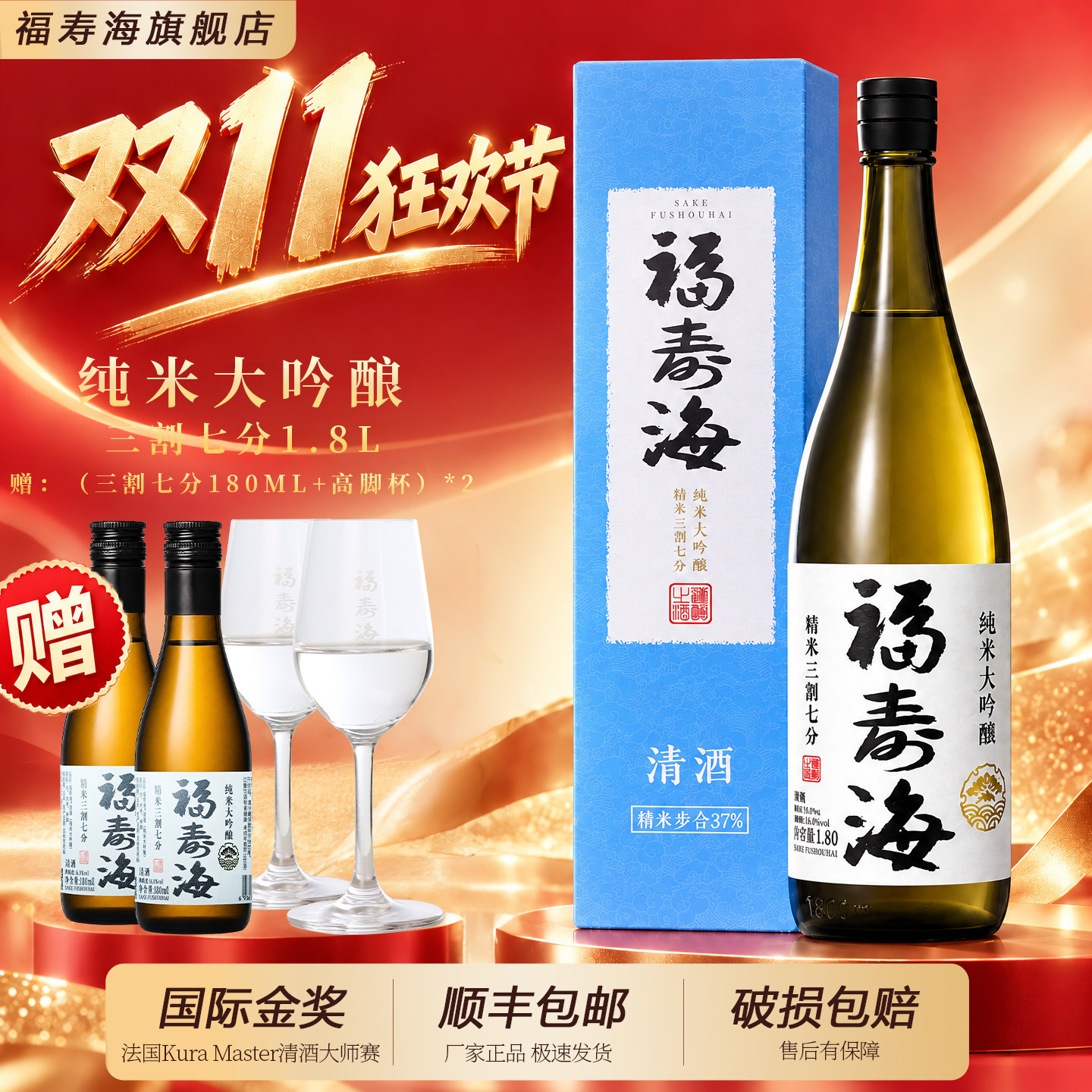 福寿海清酒三割七分纯米大吟酿国产高端清酒商务宴请礼品酒1.8L