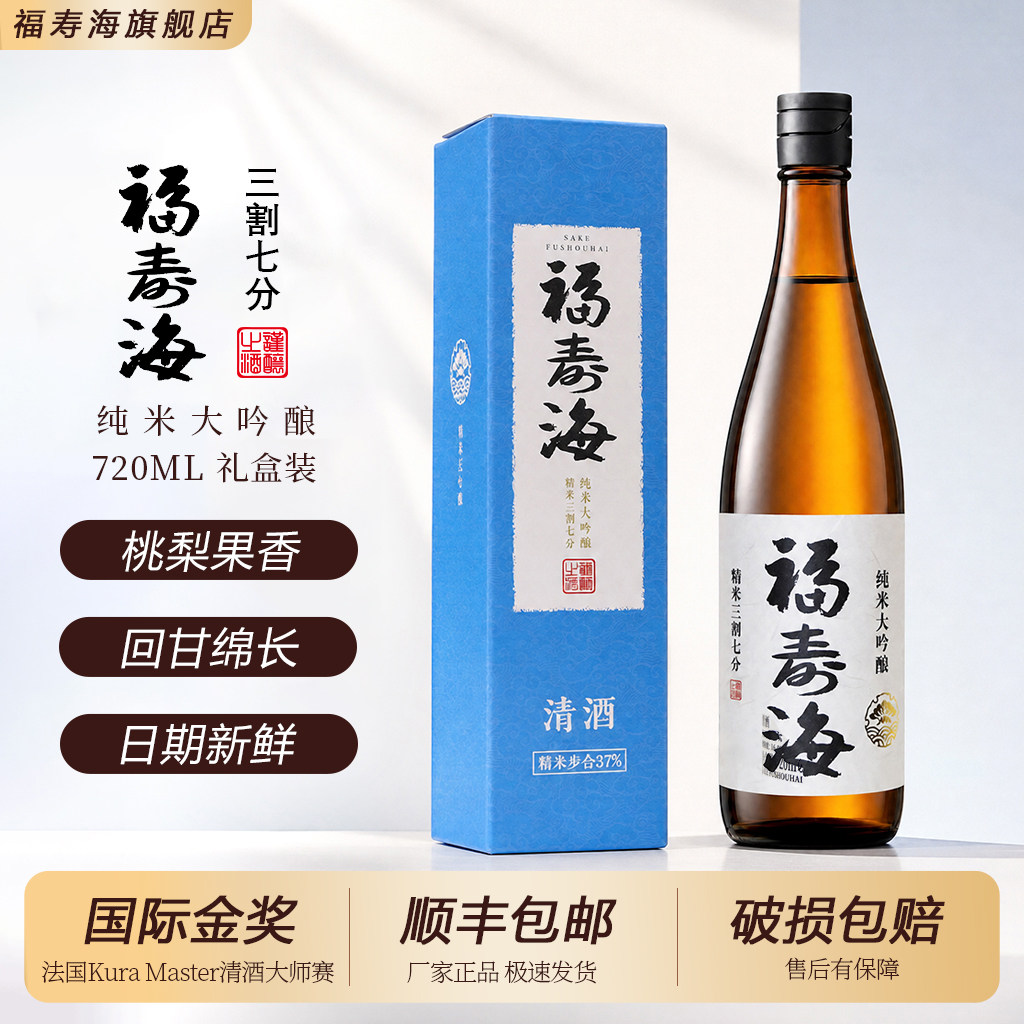 福寿海三割七分纯米大吟酿清酒图片