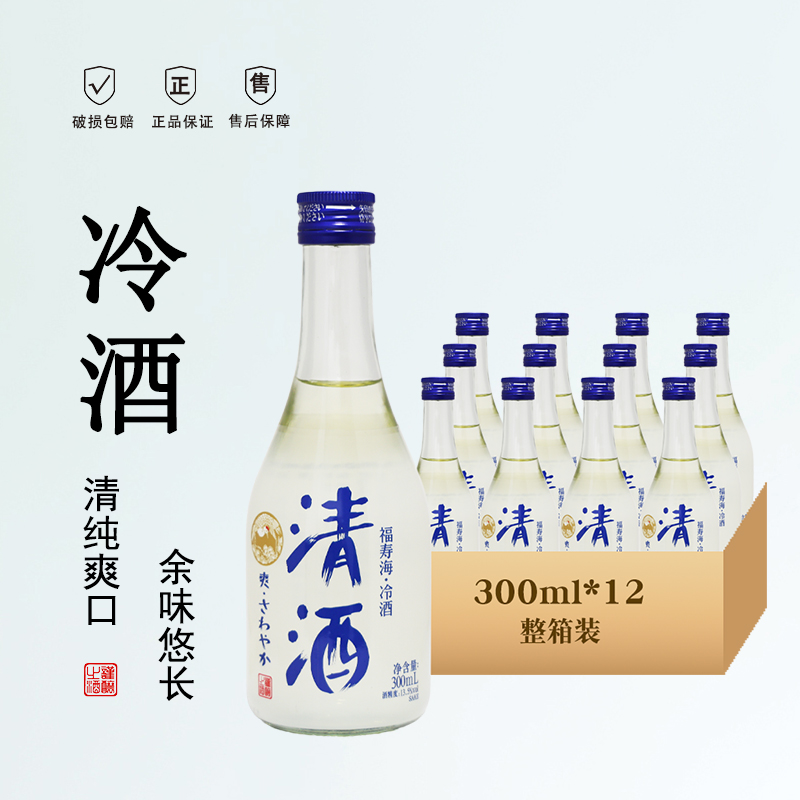 福寿海冷酒整箱装300ml*12瓶微醺低度酒酿造米酒日式清酒夏日冷饮