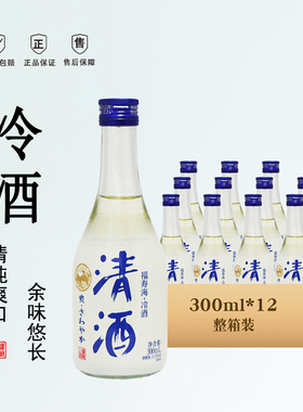 福寿海清酒冷酒整箱装300ml*12瓶微醺低度酒酿造米酒日式清酒