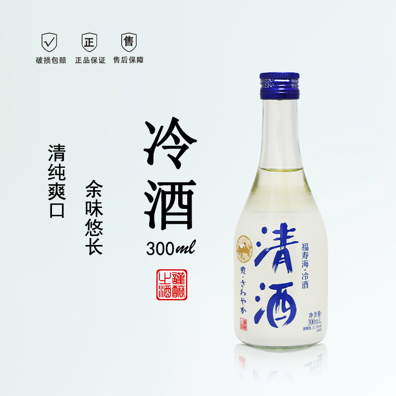 福寿海清酒冷酒低度微醺日式清酒300ml夏日冷饮微醺生活