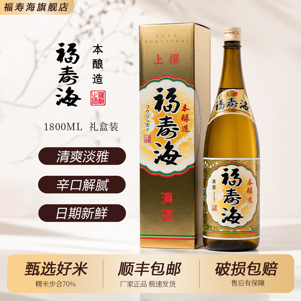 福寿海本酿造清酒国产纯粮酿造米酒1.8L礼盒装低度酒清爽解腻微醺