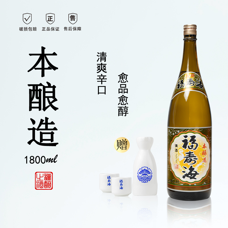福寿海本酿造清酒国产纯粮酿造米酒1.8L礼盒装低度酒清爽解腻微醺
