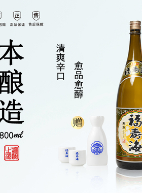 福寿海本酿造清酒国产纯粮酿造米酒1.8L礼盒装低度酒清爽解腻微醺