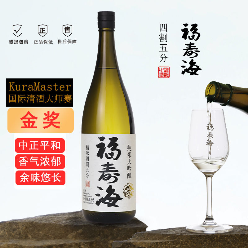 福寿海清酒国产纯米大吟酿四割五分日式清酒纯粮酿造酒1.8L礼盒装