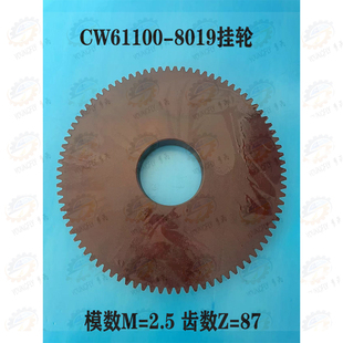 沈阳 CW61125E车床87齿胶木挂轮8019 安阳 天水CW61100B