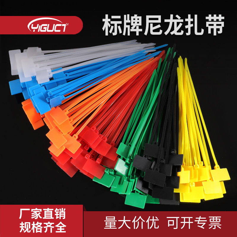 标牌彩色尼龙扎带4x150标签网线号标记带记号线号塑料颜色塑料吊