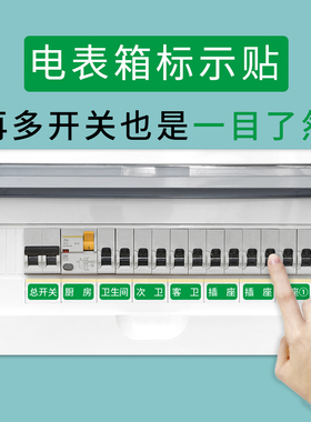 家用开关标识贴纸灯开关标签电表箱标签贴电闸强电空开配电标签贴
