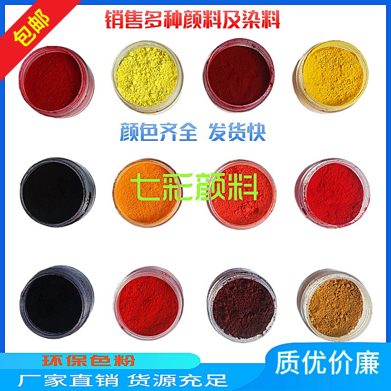 有机色粉油漆水泥调色家具修补木器涂料皮革高温铁红黑色白色50g