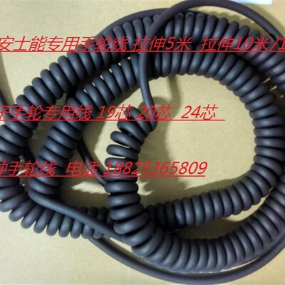 手轮线15-35芯螺旋线东侧手轮线/远赡手轮线/安士能直线手轮线