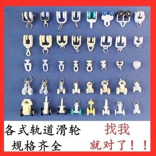 窗帘轨道滑轮子老式 直轨弯轨挂钩滑轨走轮滑轮 滚轮挂钩式 辅料老式