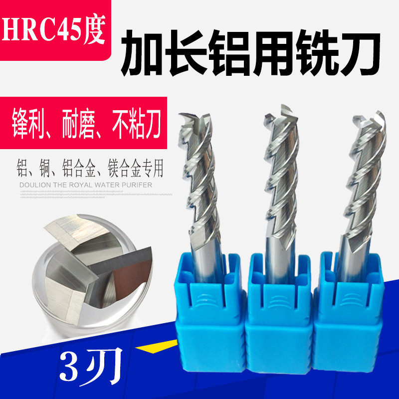 加长铝用铣刀3刃 钨钢合金铣刀三刃平底铝用立铣刀铝合金专用铣刀