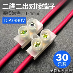 电线连接器多功能2进2出电线对接接线端子免压快速接线10A30只