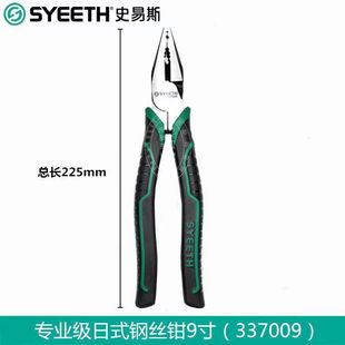 9寸钢丝钳钢丝钳老虎钳8寸平口钳克丝钳钳子7寸 史易斯省力日式