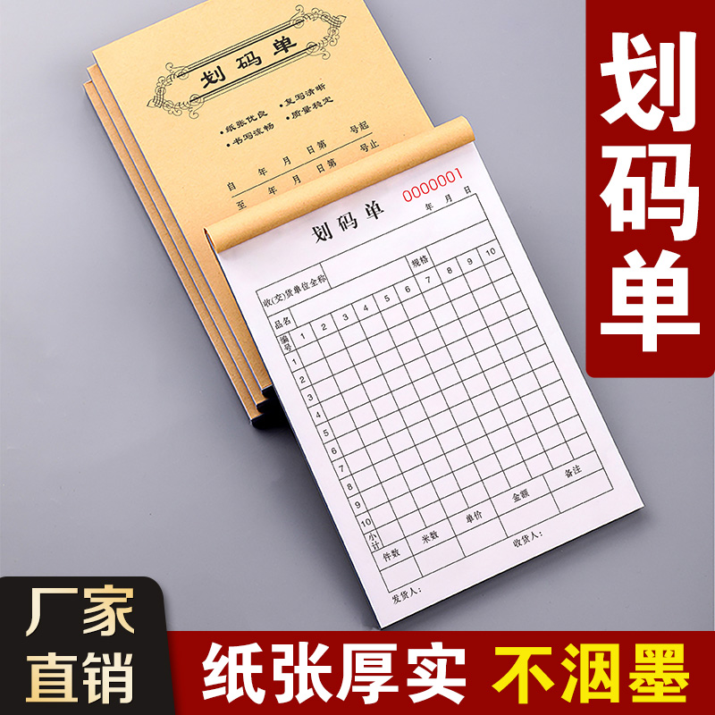 划码单二联仓库纺织材料单据三联产品送货单出库入库单销售码单本