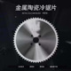 冷锯片高速圆锯陶瓷冷锯机不锈钢铜金属切割金属圆锯片