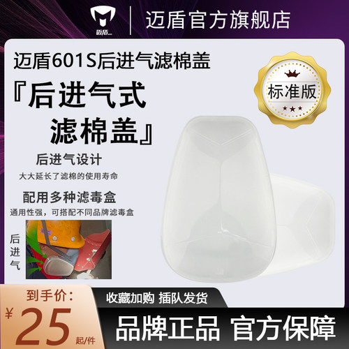 迈盾尘霸后进气式滤棉盖防飞溅喷溅盖子滤棉盖5n11 6n11 尘霸滤棉