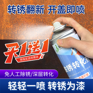 铁锈转化剂自喷带锈底漆翻新免除锈固锈剂防锈漆金属防腐专用油漆
