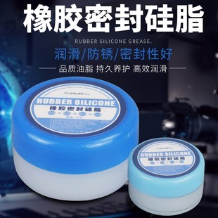 橡胶专用润滑脂O型圈导轨齿轮塑料硅胶防水密封防尘防氧化润滑脂