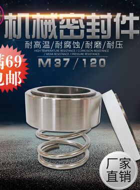 机械密封件M3N/120/M37G-20/22/25/28/30/35/40/45管道泵水封密封