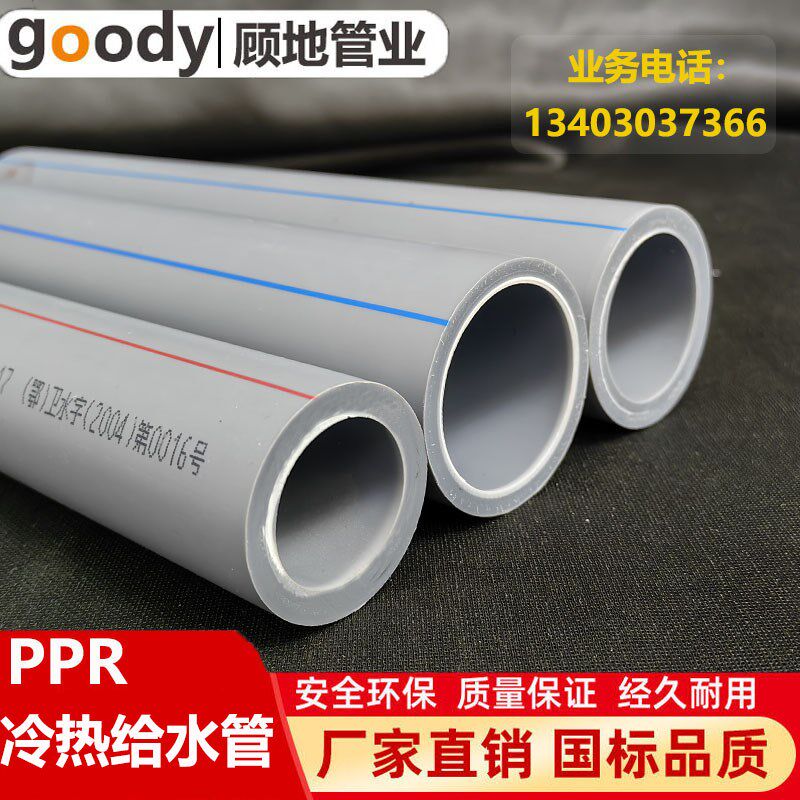 顾地ppr水管家装水管配件4分20热熔管6分25PPR管道口接头冷热管材