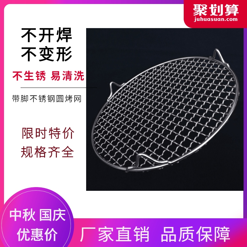 不锈钢烧烤网圆形带脚篦子熏烤肉加粗有腿不生锈韩式空气炸锅网格