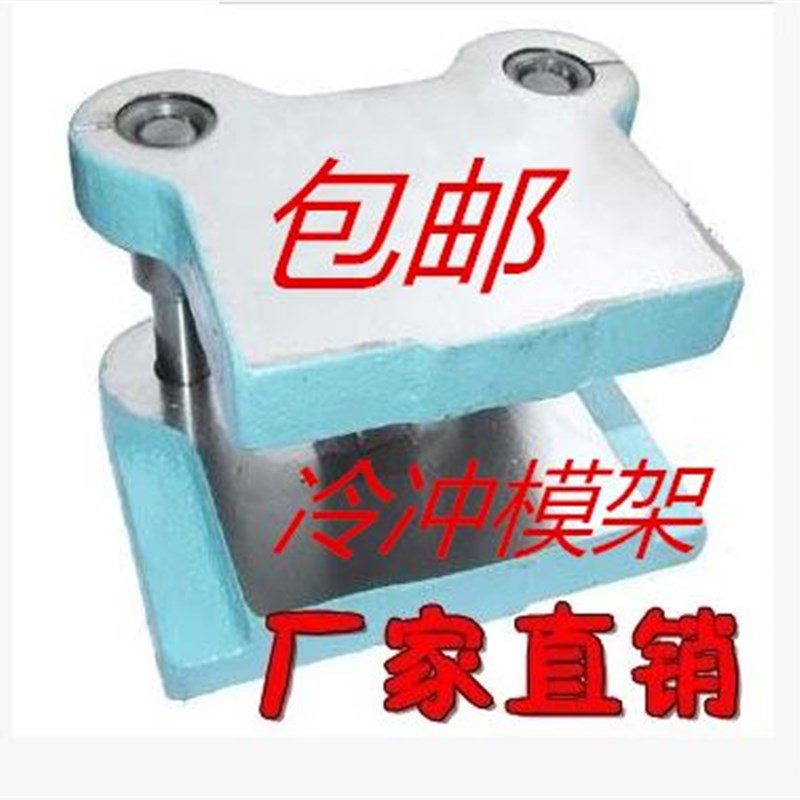 冷冲模架JB中间/对角后侧式铸铁模座滑动滚动独立导柱导套