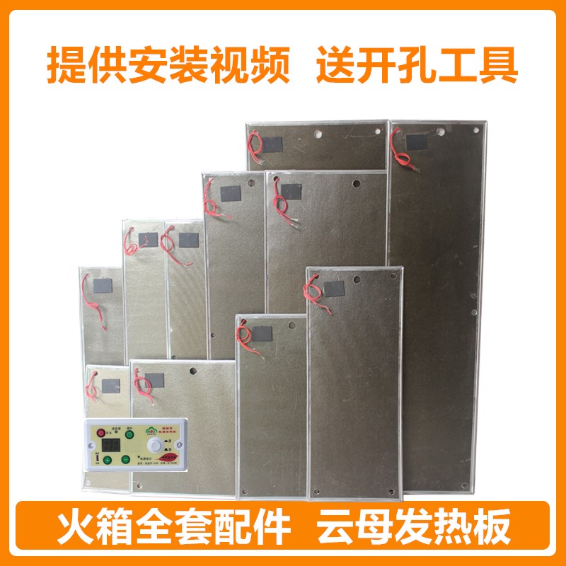 火箱配件云母板汗蒸房电热板桑拿房发热板智能温控圆孔开关加热板