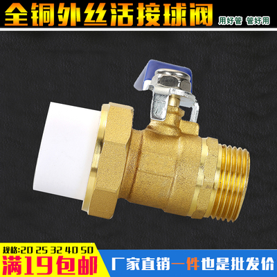 ppr单活接铜外丝球阀202532热熔外牙球阀配件4分6分12寸水管管件