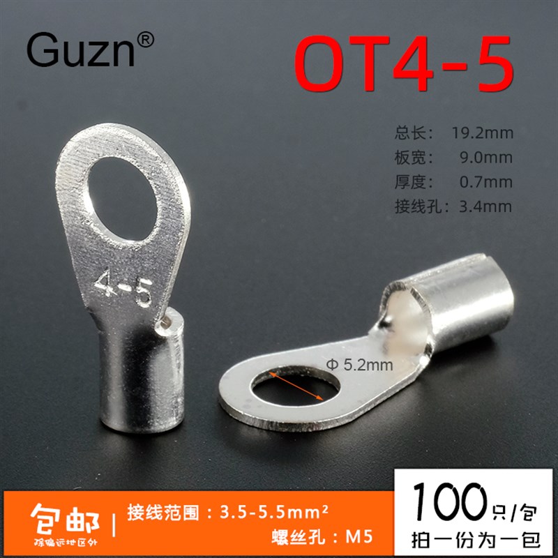 OT4-5冷压接线端子O型圆形裸端头铜线鼻子镀银接线耳 100只